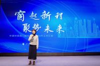 聚链成势 合众致远|2025中国建筑材料流通协会系统门窗专委会年会暨会员大会成功举办