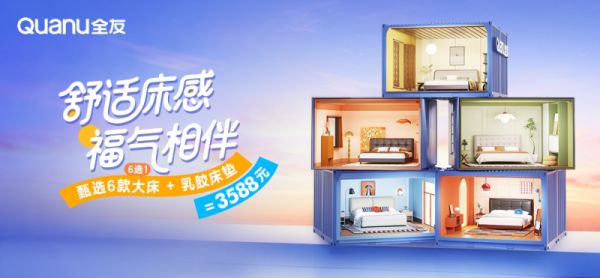 好眠搭子已就位！全友3588元床+床垫套餐，卧室轻松焕新