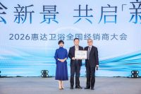 行业深刻变革之下 惠达卫浴如何重构行业价值竞争新逻辑？