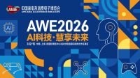 引领共生未来 “设计智慧家”第三届智慧人居范本共研计划将在北京启动