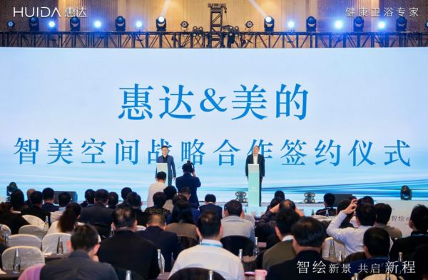 从智能单品到智慧场景，解码惠达卫浴与美的集团生态融合！