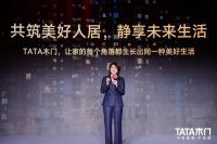以空间生态重构竞争逻辑：TATA木门锚定行业高质量发展标杆