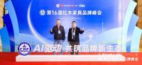 明清工匠·中装传奇：16届红木品牌峰会双冠加冕，再续艺术传奇