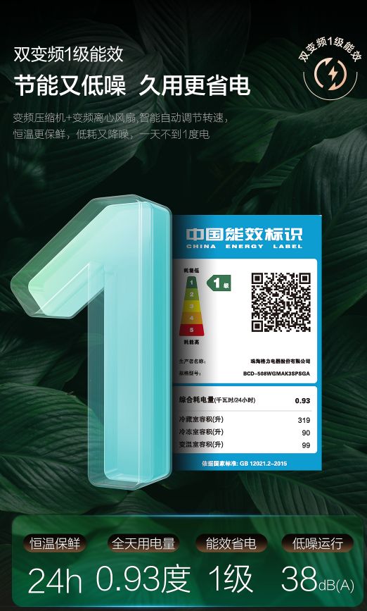 一级能效节能冰箱推荐：格力超冻锁鲜系列引领省电新标准