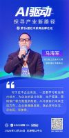 御乾堂红木董事长马海军：让传统红木企业发展插上AI的翅膀