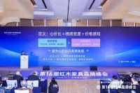 林伟华：内容+AI，双驱动提升红木性价比|第16届红木品牌峰会