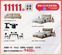 太子家居新年第一波福利：全民年终奖，元旦送特惠！