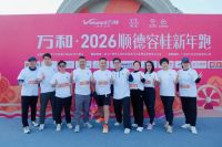 新年首马，粤跑悦顺｜邦克助力2026顺德容桂新年跑启幕健康新篇！