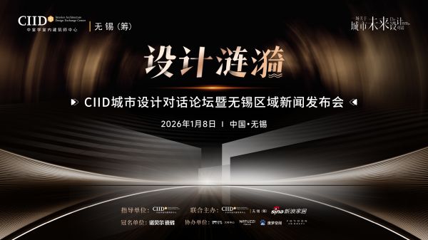 涟漪渐起 太湖有约|CIID城市美学对话·无锡序章