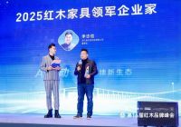 获“2025红木家具十大领军企业家”，李忠信红木董事长李忠信接受央视主持人采访
