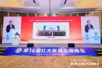 张柏：红木行业迈入空间解决方案新时代|第16届红木品牌峰会