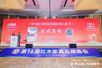张柏：红木行业迈入空间解决方案新时代|第16届红木品牌峰会