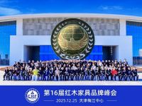 李佳峰：运用AI进行品牌传播，精准触达目标群体|第16届红木品牌峰会