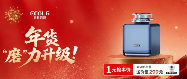 易科洛捷年货节1元预定X1小磨方,六大权益焕新厨房