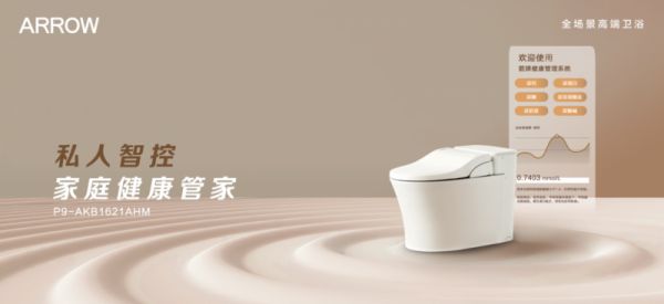 箭牌智能马桶：适老创新 + 绿色智造，赋能银发经济
