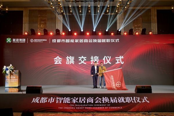 成都智能家居商会2026年新春年会暨换届会议圆满举行