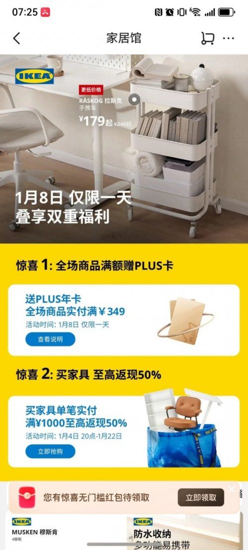 京东宜家官方旗舰店关注度攀升，搜索量环比增长 3 倍