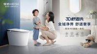 “国际先进”水平叠加“全球首创”技术，恒洁卫浴定义智能马桶新高度