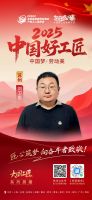 【2025 中国好工匠系列展播】刘卫东：守大国工匠精神之本，苏城二十载以专业破局、售后管家...