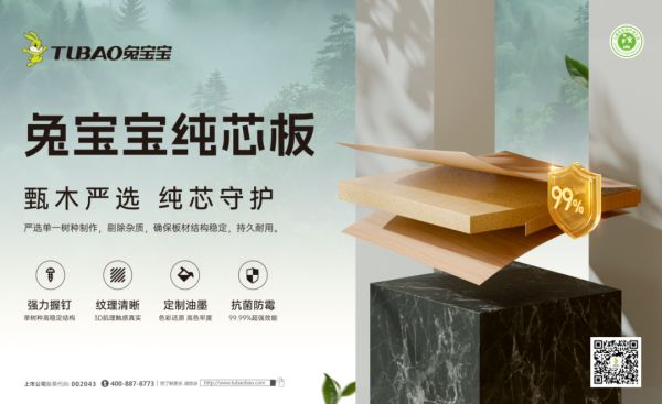 兔宝宝纯芯板，稳稳承载家的每一天