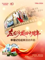 「左右沙发40周年幸福记忆征集」活动已开启啦！晒幸福故事，赢丰厚大礼包！