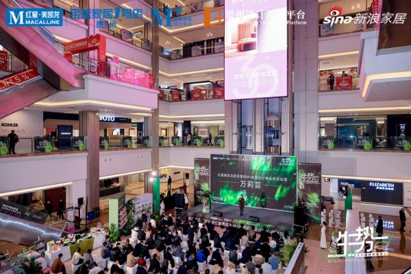 贵州红星美凯龙M +高端家装设计中心启幕,共筑贵州设计新生态