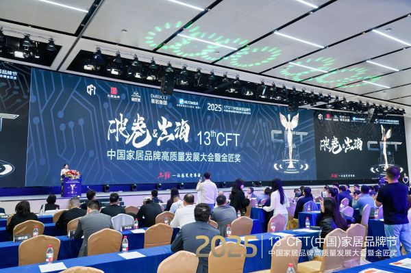 晚安家居斩获第十三届CFT中国家居品牌节“金匠奖”三项殊荣，品牌实力再获认可