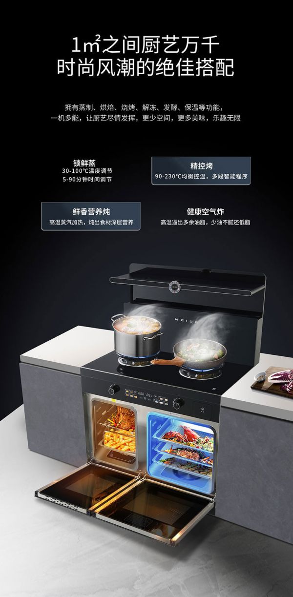 美大集成灶，重新定义“烟火气”：要食物的香，不要油烟的呛