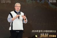 金可儿2026全国经销商大会盛大召开：共绘全球战略新蓝图