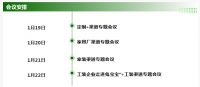 兔宝宝装饰材料2026年经营研讨会即将盛大启幕，聚力四大赛道共探2026年增长新路径