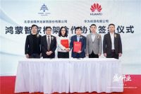 破解行业痛点 金隅天坛携手华为鸿蒙智家升级智慧家装新体验