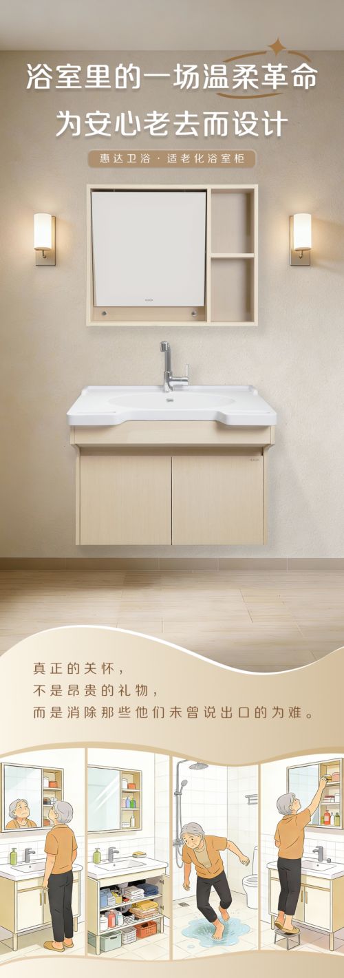 惠达卫浴发起卫生间温柔革命，以适老设计破解老年如厕难题