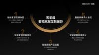 五年质保 只换不修，Yeelight易来高端智能家居服务再升级