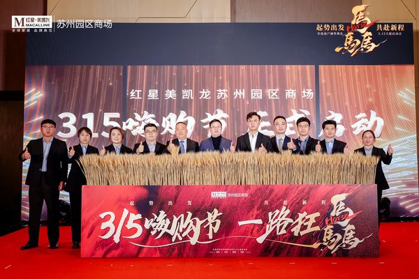 苏州第一轮家居补贴来袭,通过支付宝可领取3000元园区红星美凯龙官方消费补贴