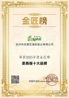 森富力板材2025年度荣誉总结：以品质铸标杆，以匠心赢口碑