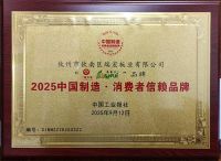 一品千年2025年度荣誉巡礼：以匠心铸就安全标杆，以创新引领行业变革