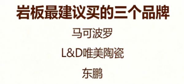 岩板选品牌不踩雷!高性价比国货品牌优选攻略
