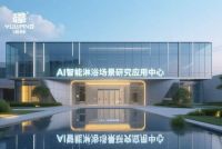 浴旺品牌即将设立全球唯一【AI智能LED音乐淋浴应用中心】