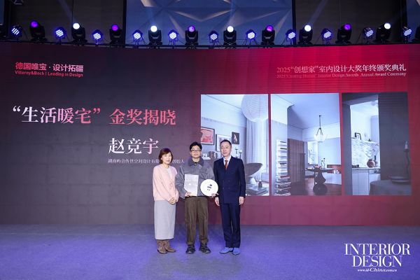 2025德国唯宝·设计拓疆“创想家”室内设计大奖隆重揭晓