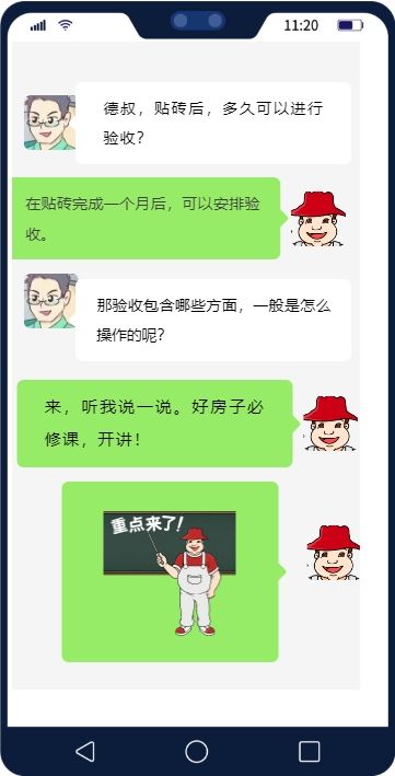 贴砖后的验收，你会吗？
