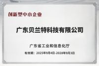 蝉联认定！不锈钢橱柜十大品牌Aibetter爱贝特再获“高新技术企业”殊荣！