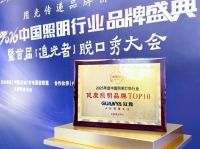 双奖加冕，载誉前行！冠雅深耕“健康照明”，荣揽两项行业年度大奖