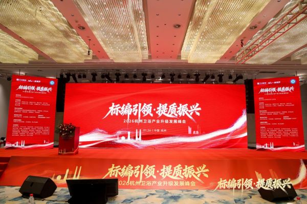 产区交流共发展!迪尔雅董事长姚宏辉赴约 2026 杭州卫浴峰会,共话供应链突围之道