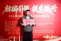 标兵引领，质创未来！可可尼卫浴倪晓建亮相2026杭州卫浴峰会，共探产区升级之路