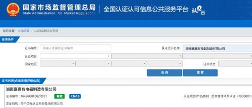 嘉嘉有取暖桌获CNAS认证，质量管理体系达国际水准 |