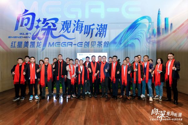 红星美凯龙智电绿洲首场创见会深圳落地，共探新场景创造新未来