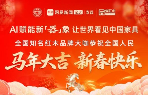 国家文物局原副局长张柏向全国家具人拜年!