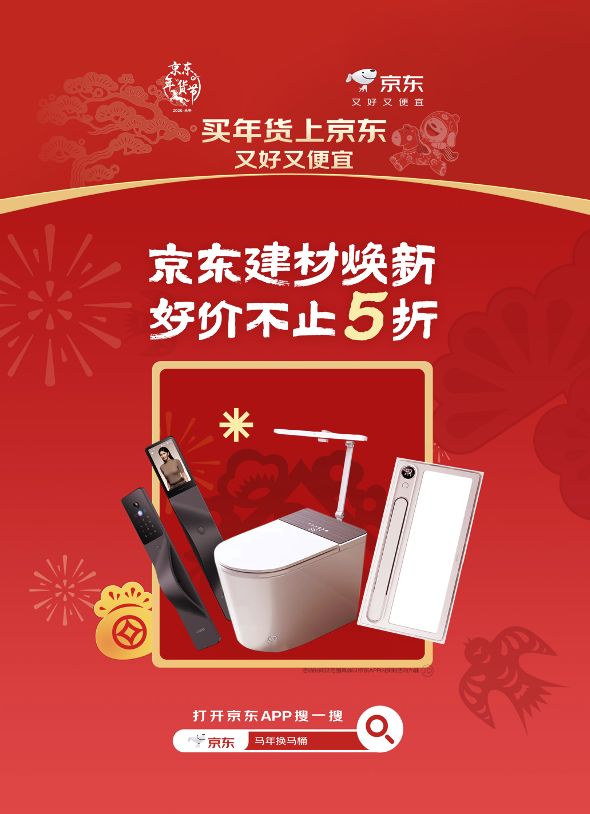 京东“送装一体”服务让智能卫浴礼成春节新宠,年货节异地订单占比55%