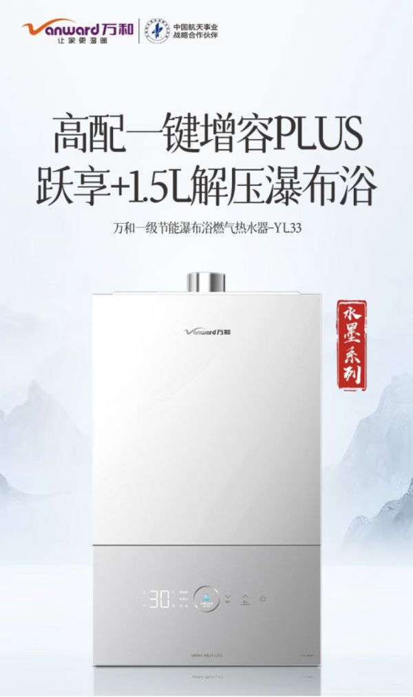 双十一高性价比必入！万和六款恒温热水器，精准适配全家用水痛点