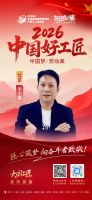 【2026 中国好工匠系列展播】邹士春：三十载匠心深耕，以精工为骨，以诚信为魂